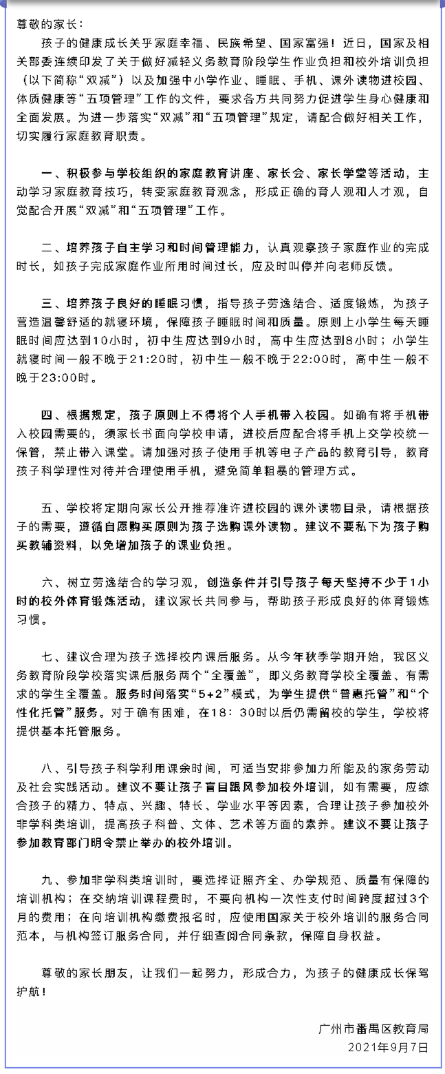 双减政策下，番禺家长怎么做？教培机构怎么办？这封信告诉你答案