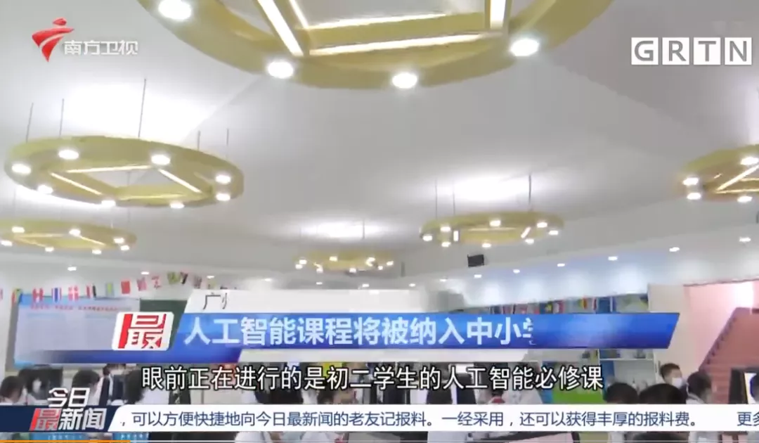 广州：人工智能课程将被纳入中小学基础教育